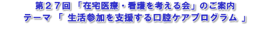 口腔ケアの実際